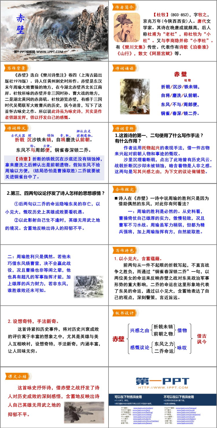图片[2]-《赤壁》PPT优秀课件-第一PPT