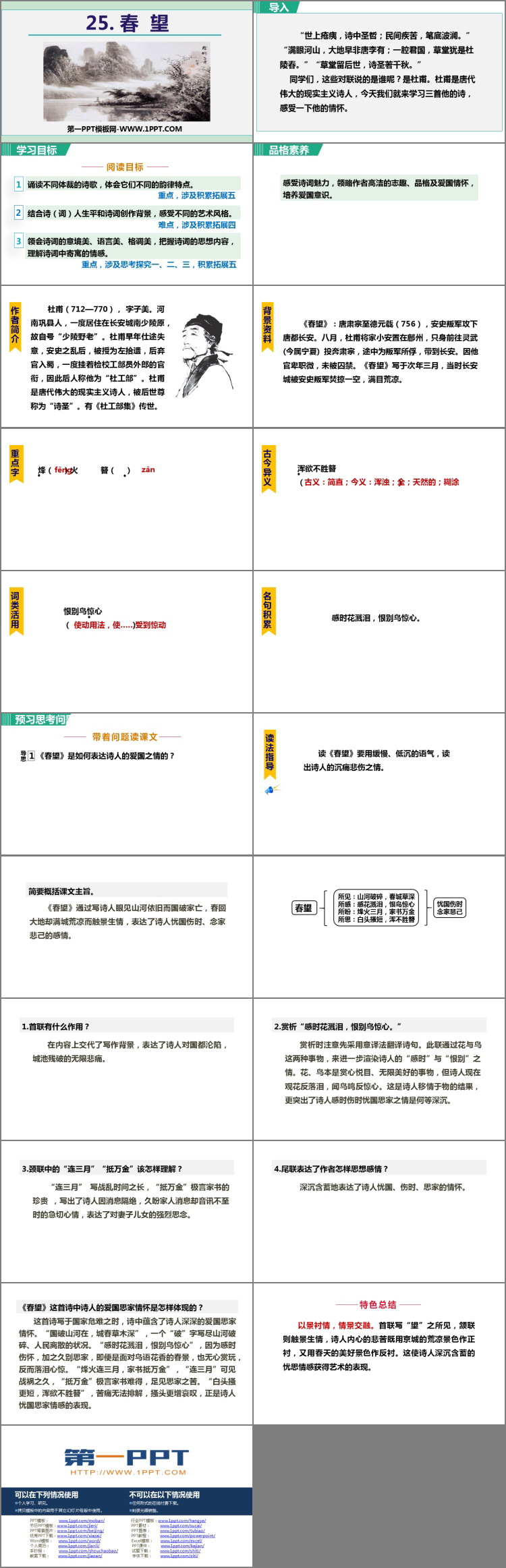 图片[2]-《春望》PPT优秀课件-第一PPT