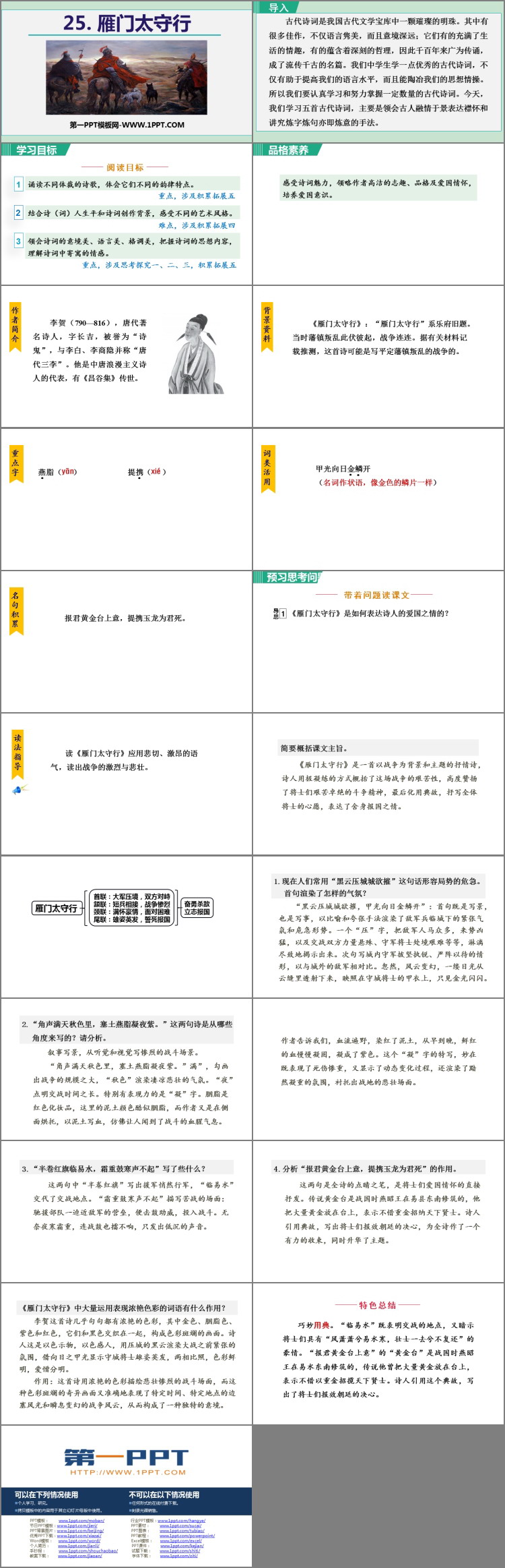 图片[2]-《雁门太守行》PPT优秀课件-第一PPT