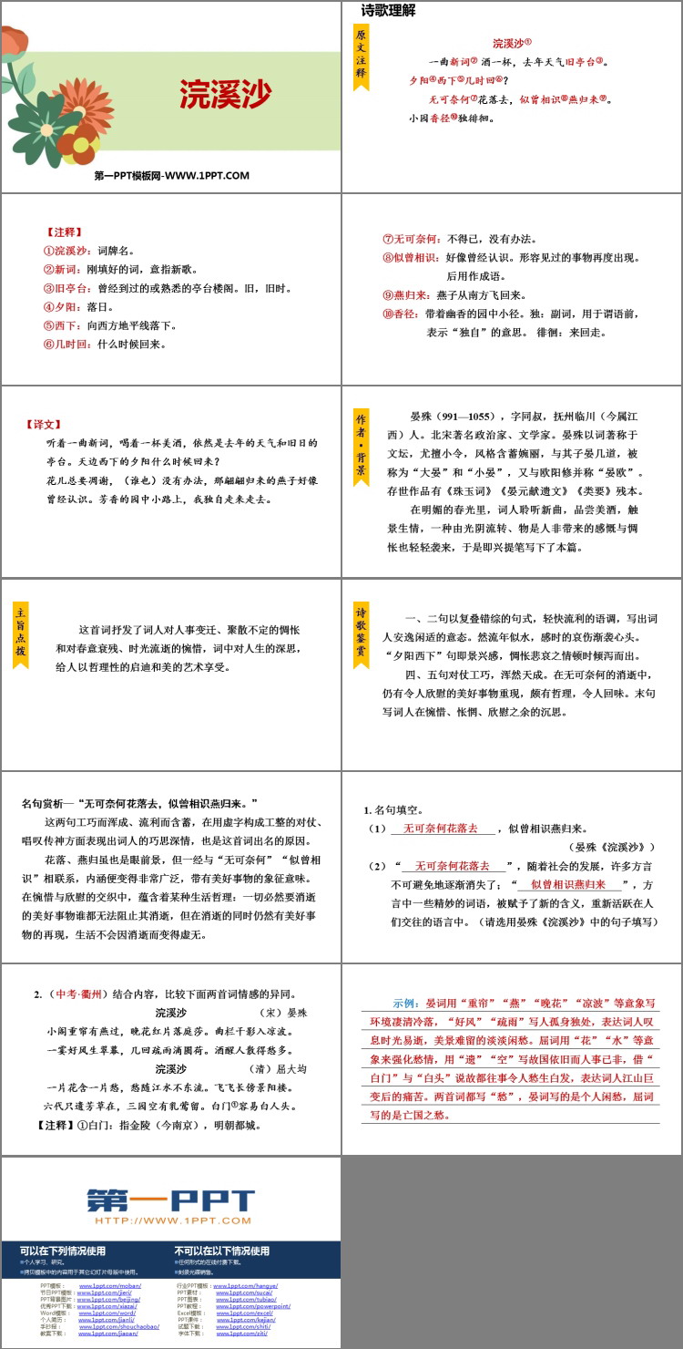 图片[2]-《浣溪沙》课外古诗词诵读PPT课件下载-第一PPT