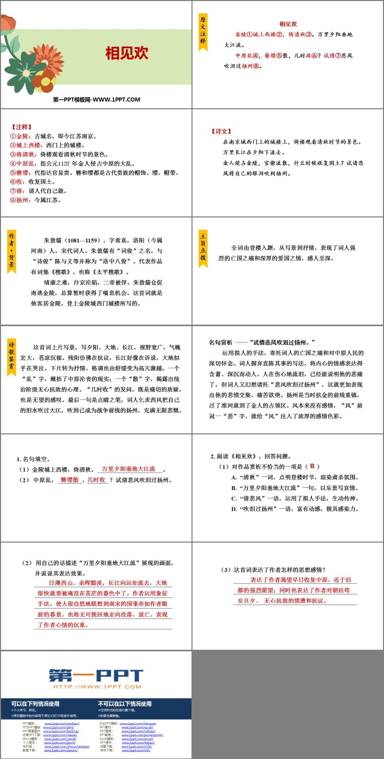 图片[2]-《相见欢》课外古诗词诵读PPT课件下载-第一PPT