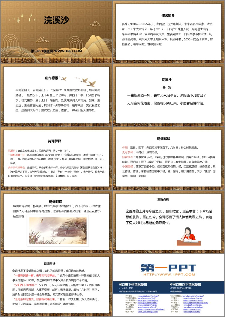 图片[2]-《浣溪沙》课外古诗词诵读PPT精品课件-第一PPT