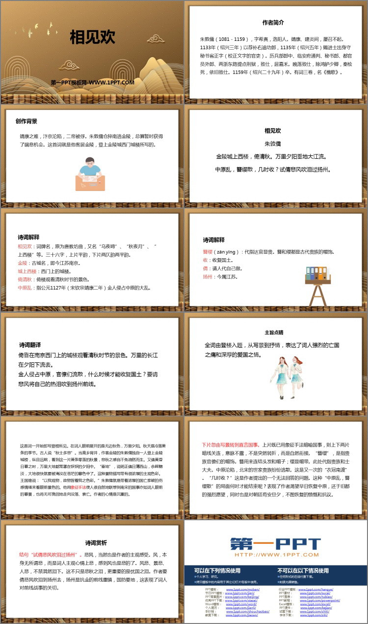 图片[2]-《相见欢》课外古诗词诵读PPT精品课件-第一PPT