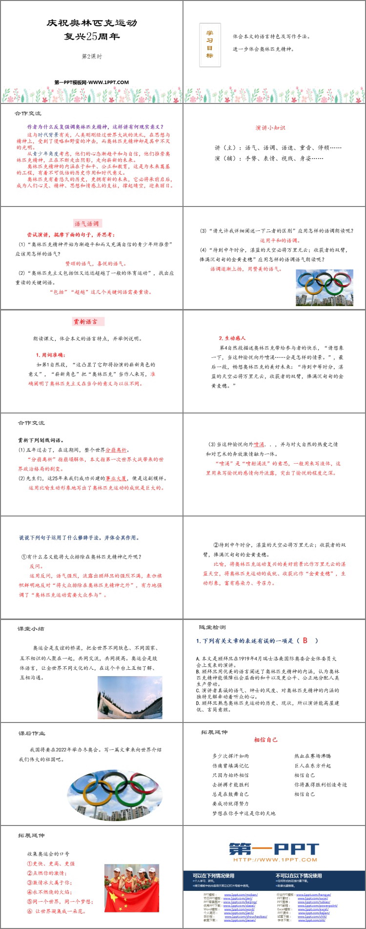 图片[2]-《庆祝奥林匹克运动复兴25周年》PPT教学课件(第2课时)-第一PPT