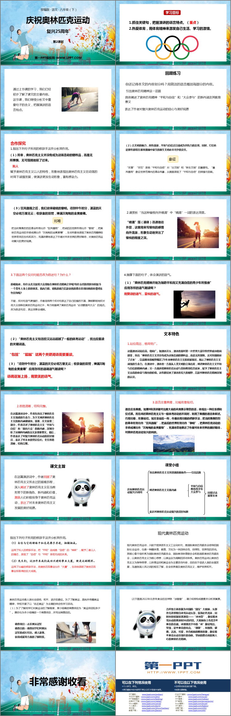 图片[2]-《庆祝奥林匹克运动复兴25周年》PPT课件下载(第2课时)-第一PPT
