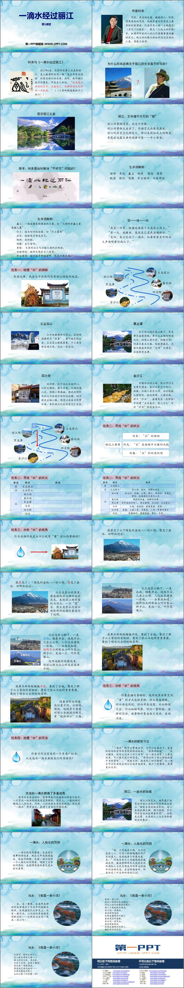 图片[2]-《一滴水经过丽江》PPT教学课件(第1课时)-第一PPT