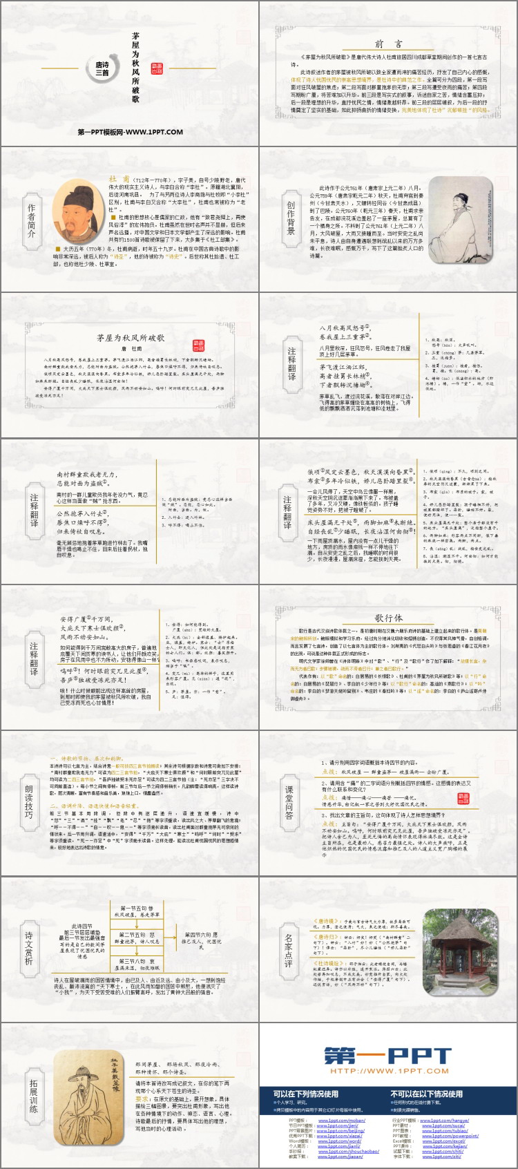 图片[2]-茅屋为秋风所破歌-第一PPT