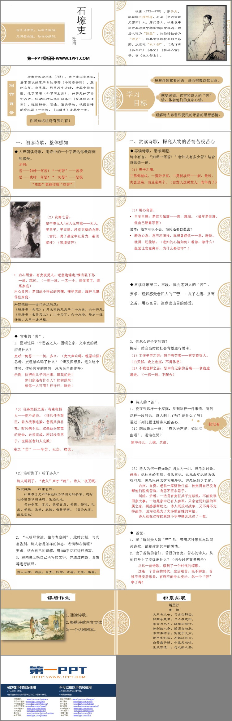 图片[2]-《石壕吏》PPT精品课件-第一PPT