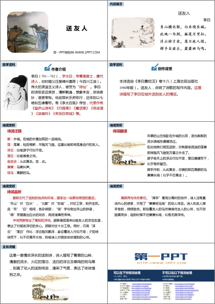 图片[2]-《送友人》PPT精品课件-第一PPT