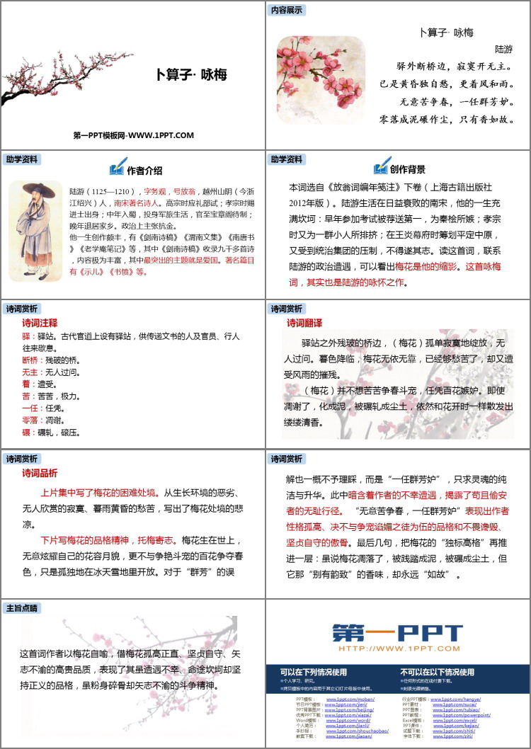 图片[2]-《卜算子·咏梅》课外古诗词诵读PPT下载-第一PPT