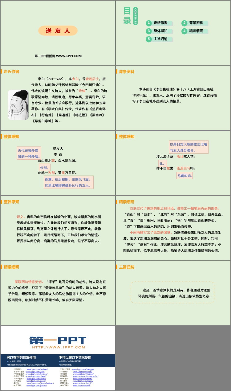 图片[2]-《送友人》PPT优质课件-第一PPT