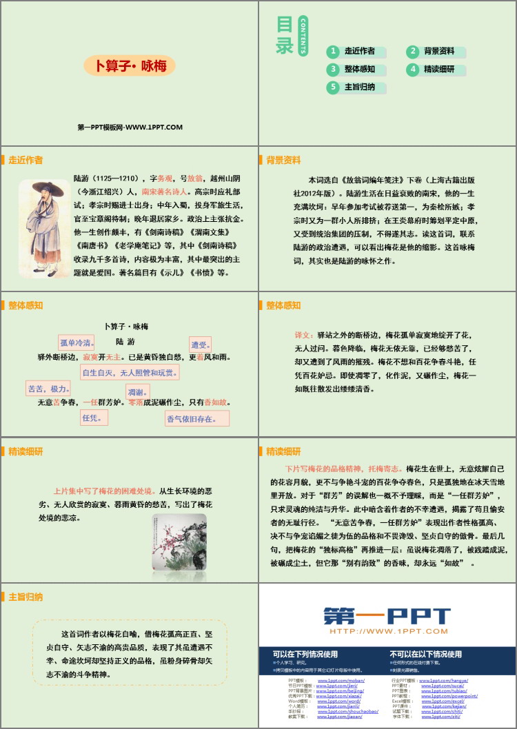 图片[2]-卜算子咏梅-第一PPT