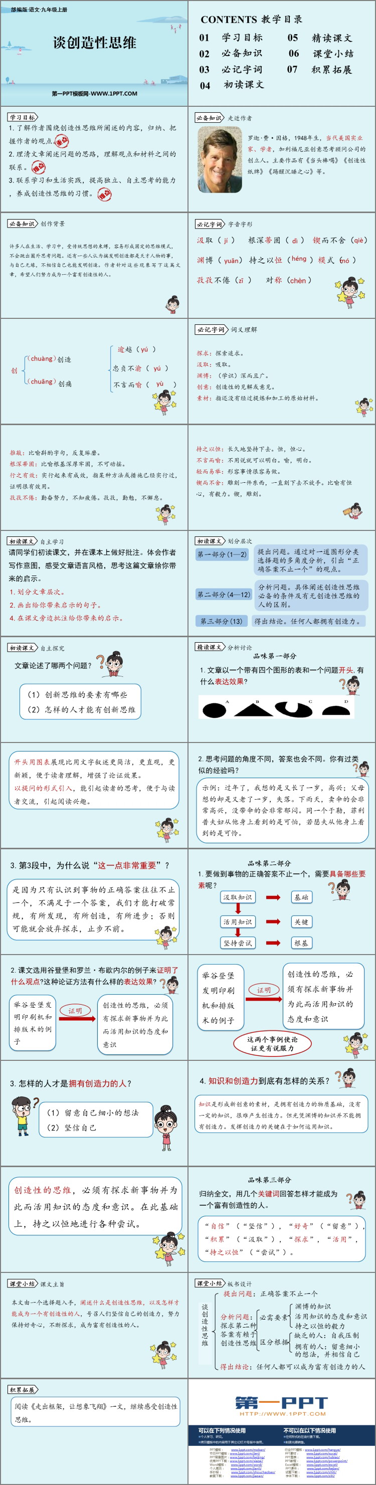 图片[2]-《谈创造性思维》PPT精品课件下载-第一PPT