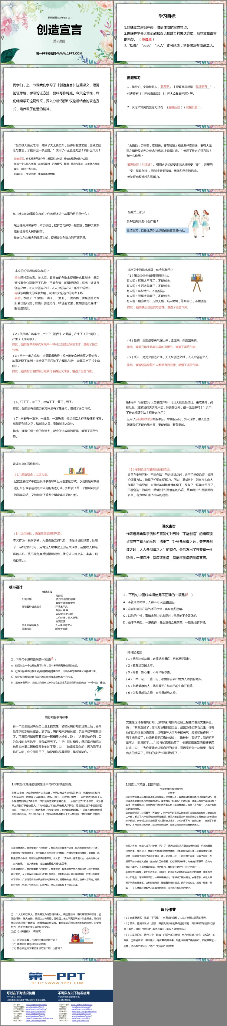 图片[2]-《创造宣言》PPT教学课件(第2课时)-第一PPT
