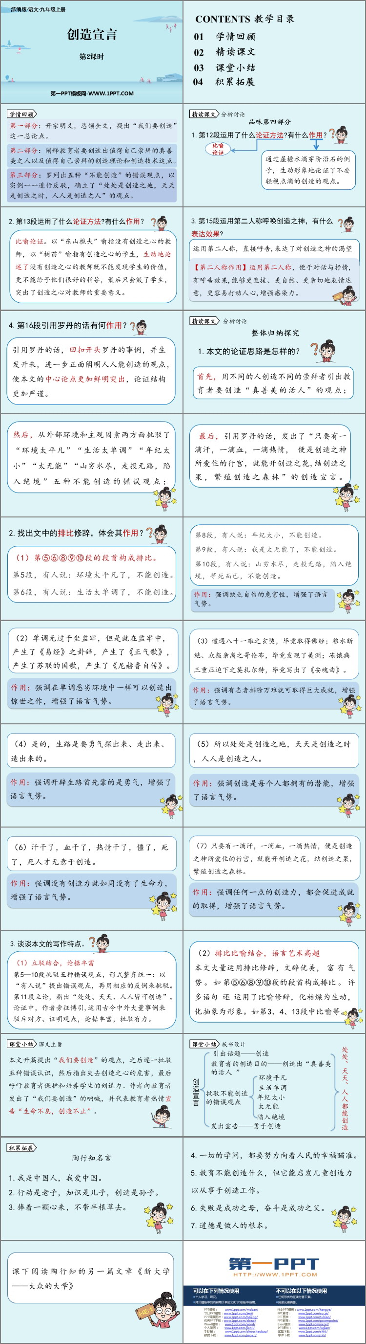 图片[2]-《创造宣言》PPT课件下载(第2课时)-第一PPT