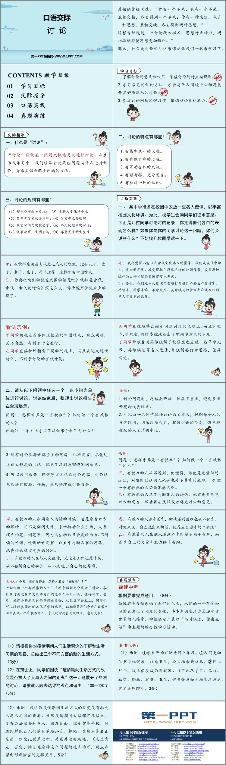 图片[2]-《讨论》PPT优质课件-第一PPT