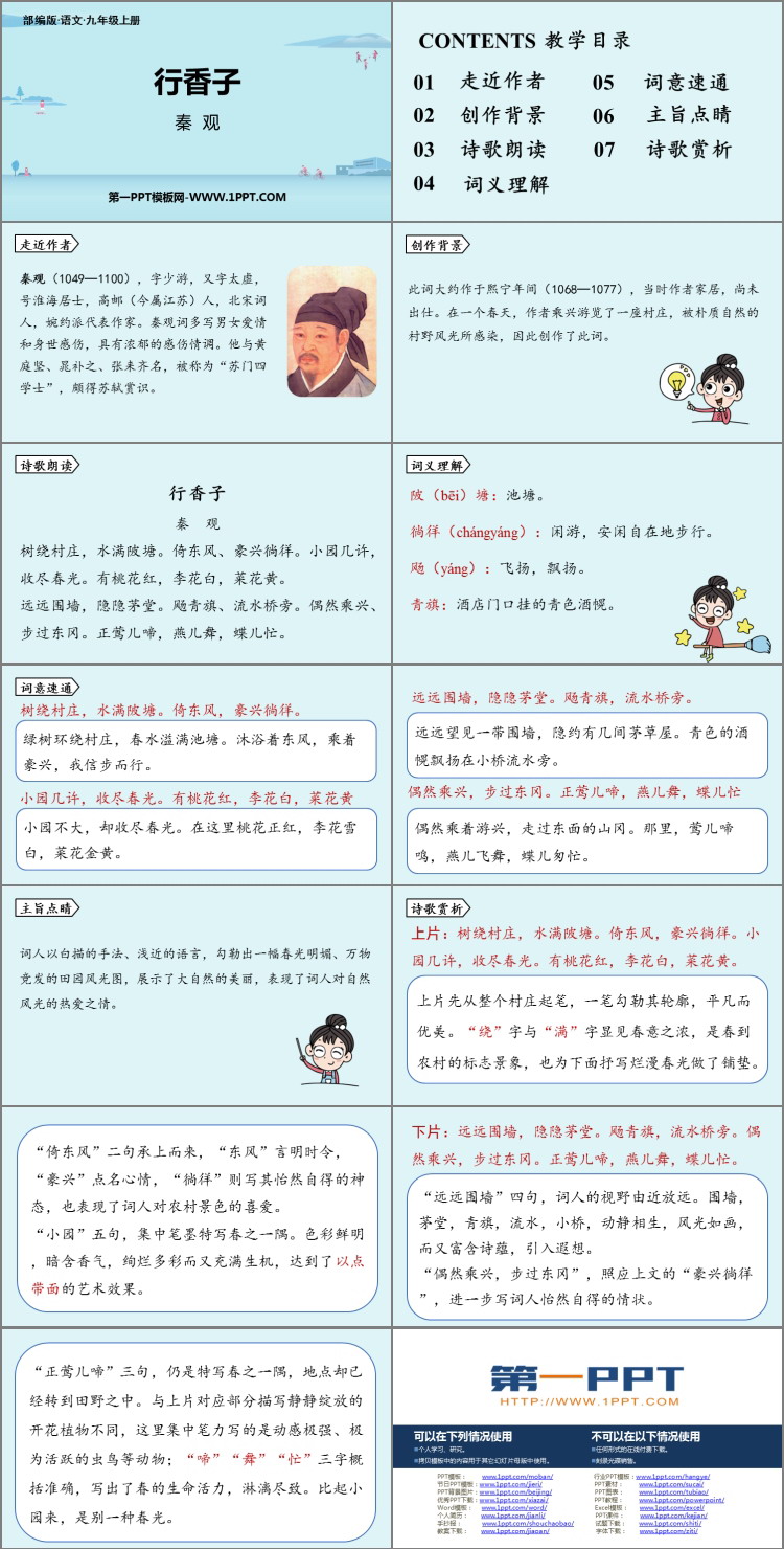 图片[2]-《行香子》课外古诗词诵读PPT教学课件-第一PPT