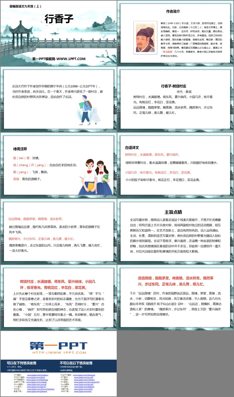 图片[2]-《行香子》课外古诗词诵读PPT课件下载-第一PPT