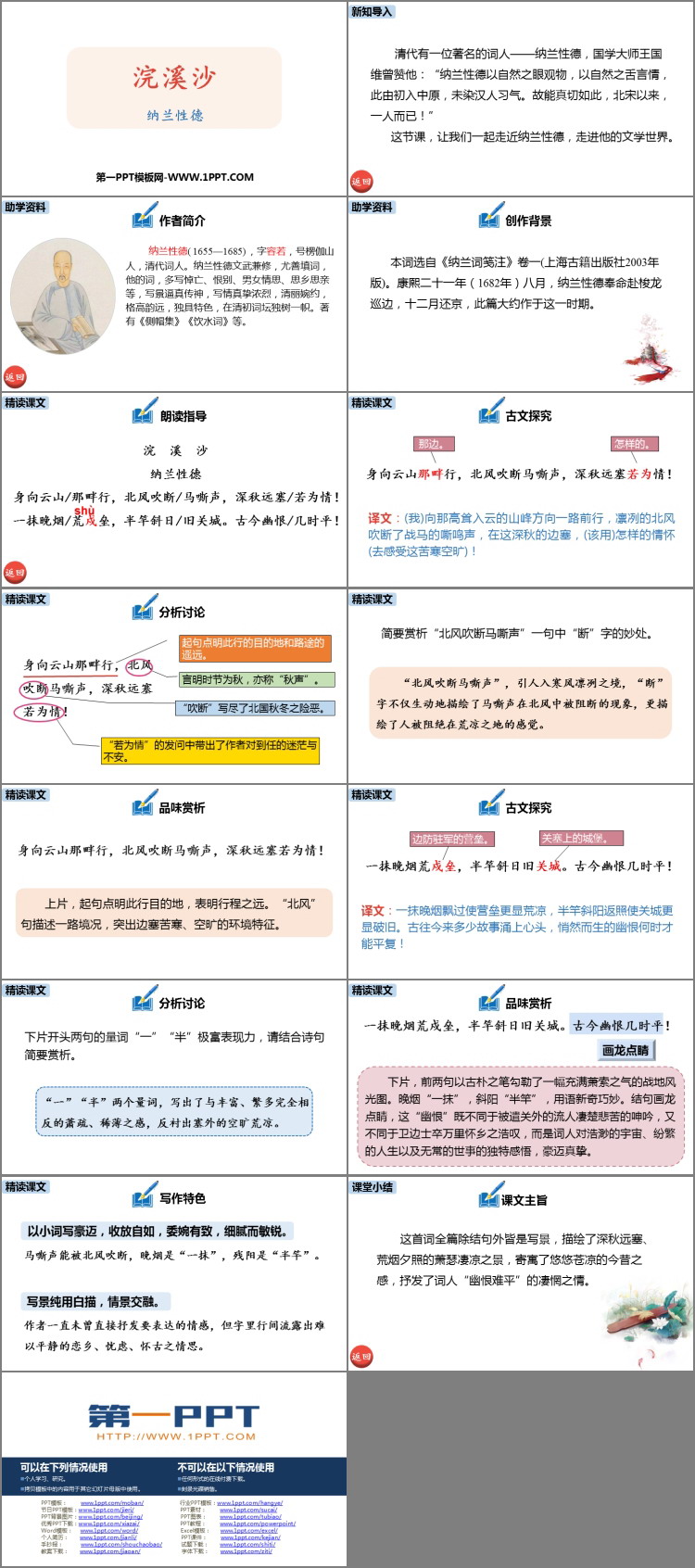 图片[2]-浣溪沙-第一PPT