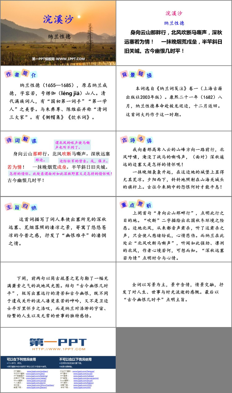 图片[2]-《浣溪沙》课外古诗词诵读PPT优秀课件-第一PPT