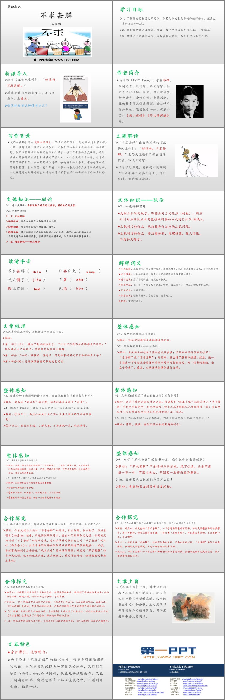 图片[2]-《不求甚解》PPT课文课件-第一PPT