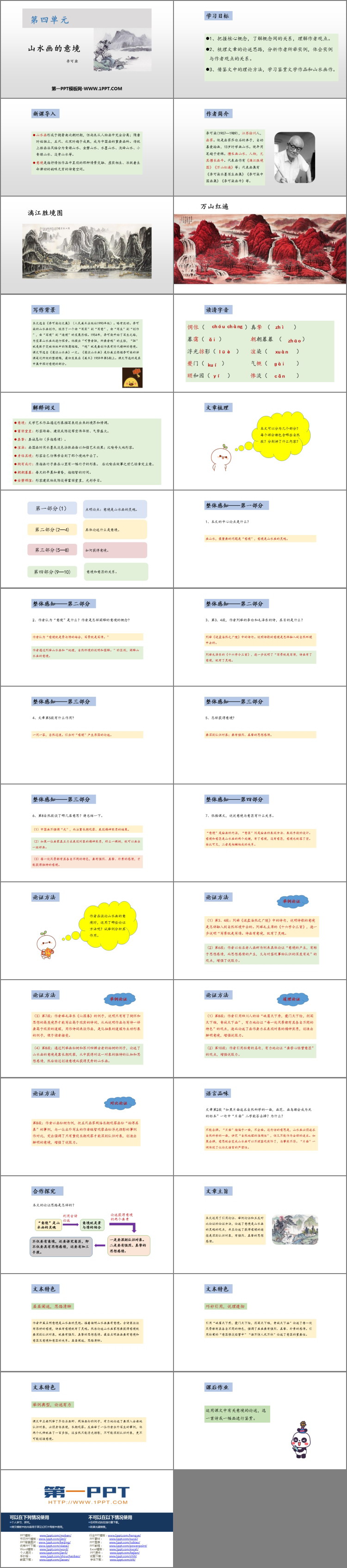 图片[2]-山水画的意境-第一PPT