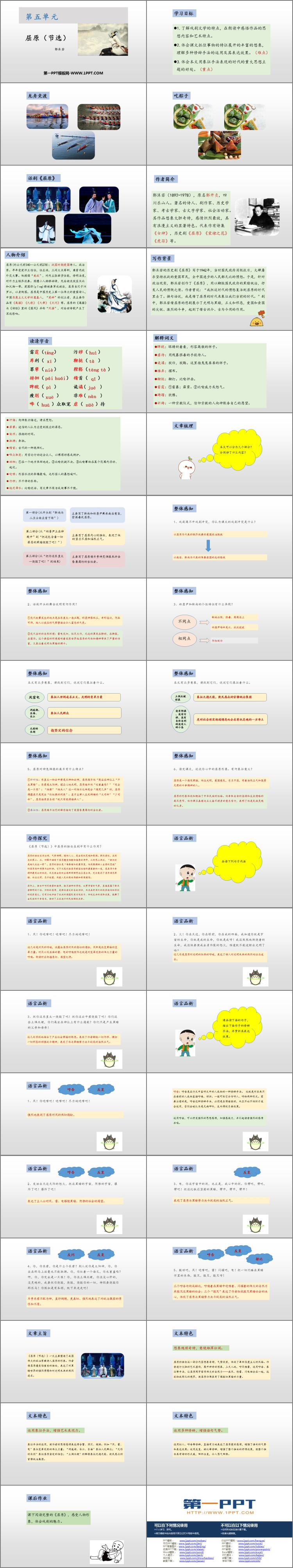 图片[2]-《屈原》PPT课文课件下载-第一PPT