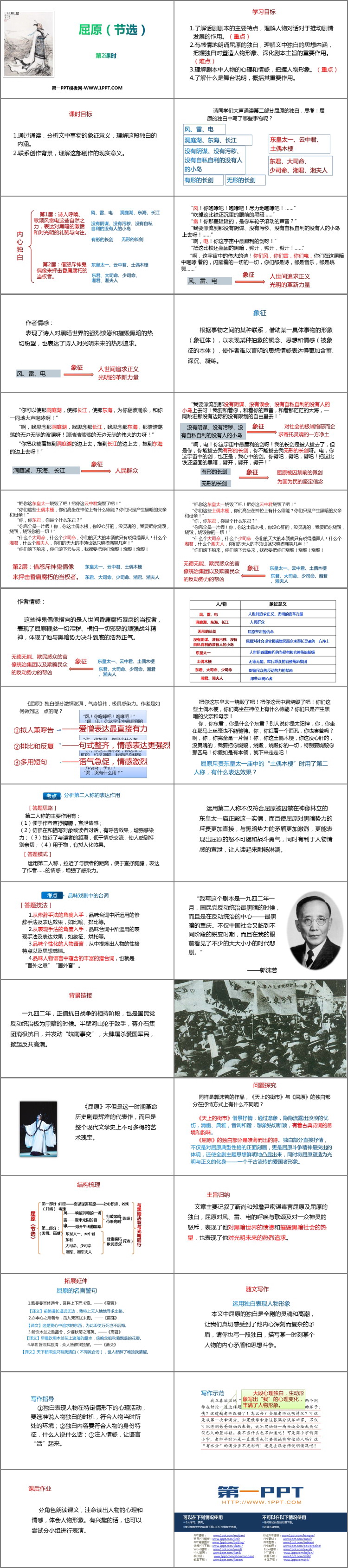 图片[2]-《屈原》PPT教学课件(第2课时)-第一PPT