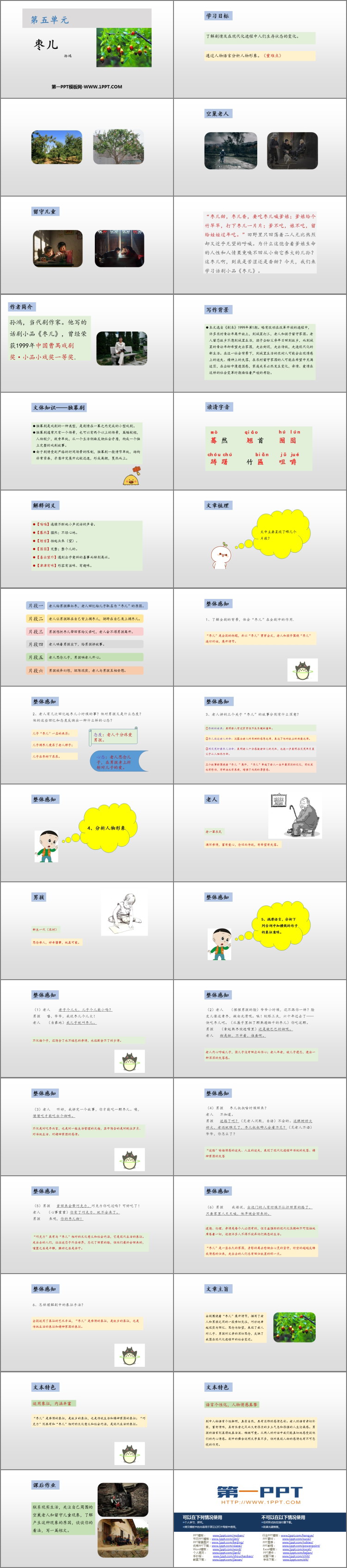 图片[2]-《枣儿》PPT课文课件下载-第一PPT