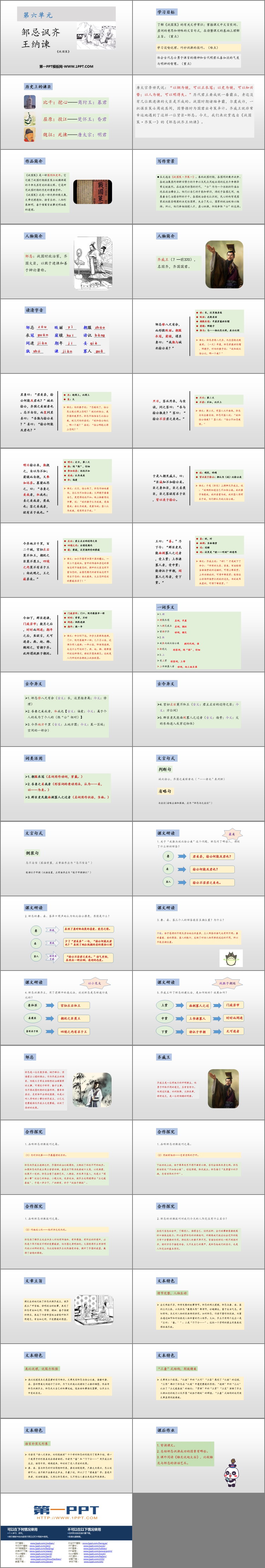 图片[2]-《邹忌讽齐王纳谏》PPT课文课件下载-第一PPT
