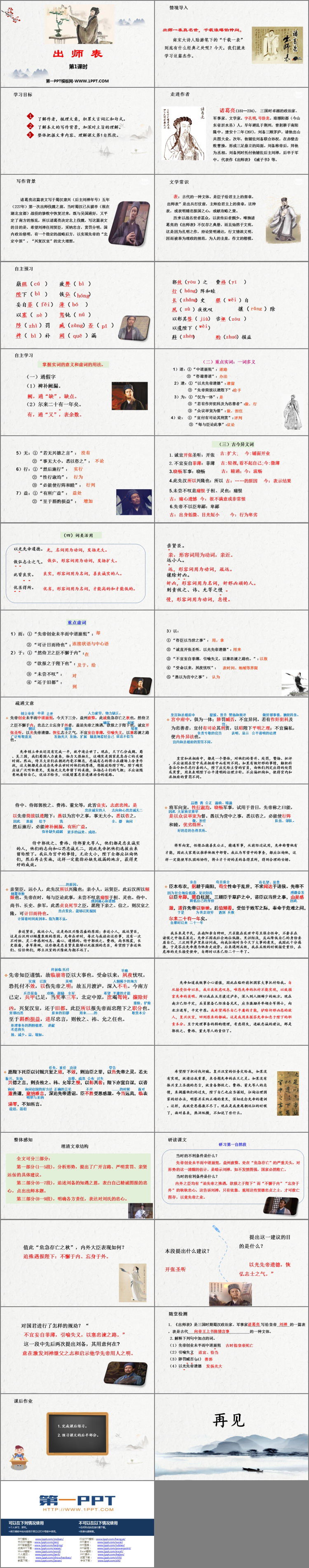 图片[2]-《出师表》PPT教学课件(第1课时)-第一PPT