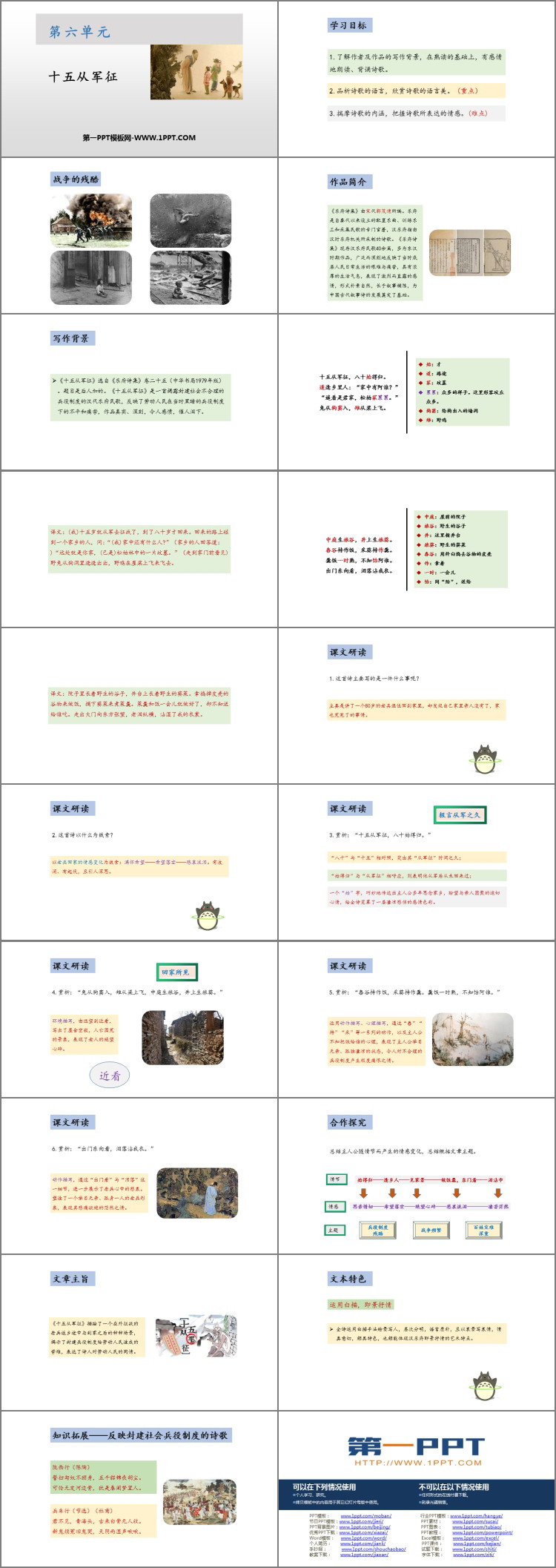 图片[2]-《十五从军征》PPT优质课件-第一PPT
