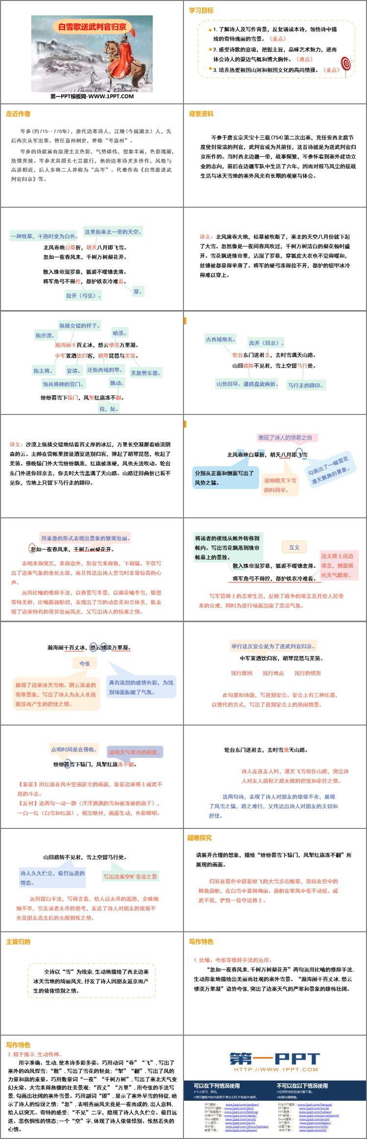 图片[2]-《白雪歌送武判官归京》PPT课文课件-第一PPT