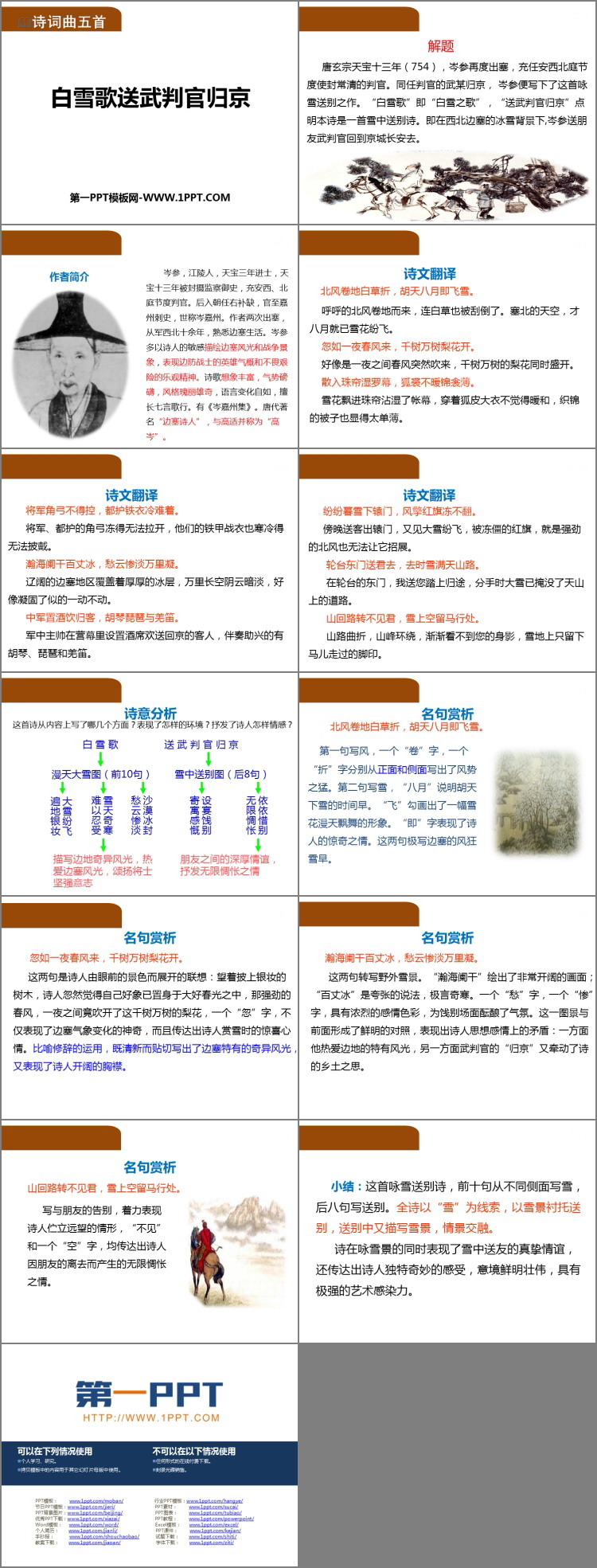 图片[2]-白雪歌送武判官归京-第一PPT