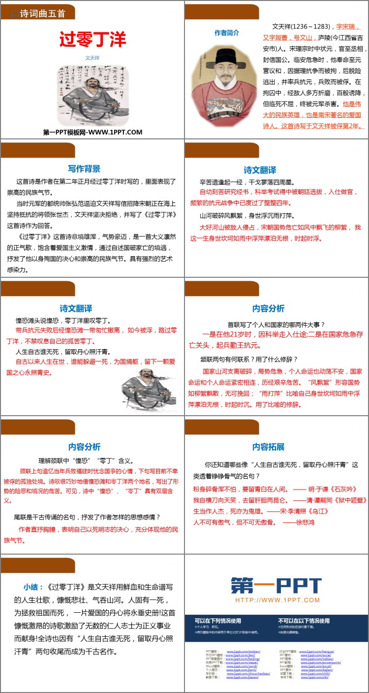 图片[2]-《过零丁洋》PPT课文课件-第一PPT