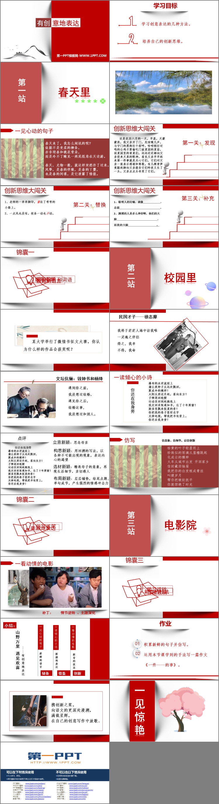 图片[2]-《有创意地表达》PPT精品课件-第一PPT
