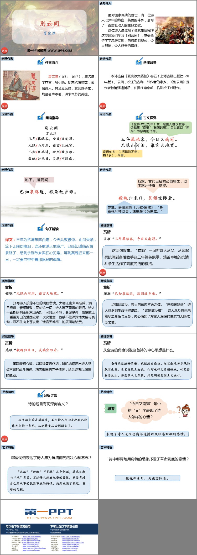 图片[2]-《别云间》课外古诗词诵读PPT课件-第一PPT