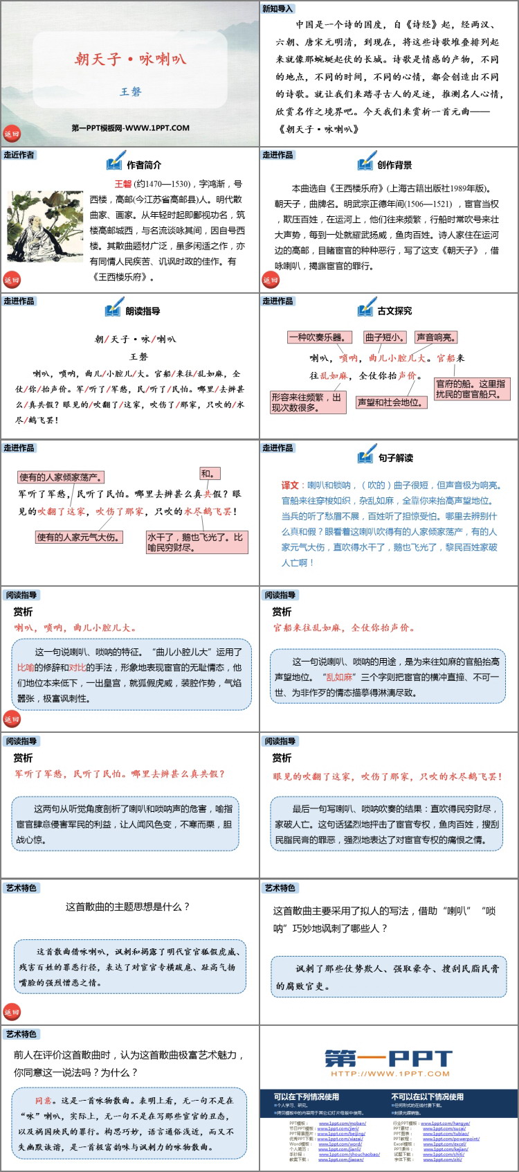 图片[2]-《朝天子·咏喇叭》课外古诗词诵读PPT课件下载-第一PPT