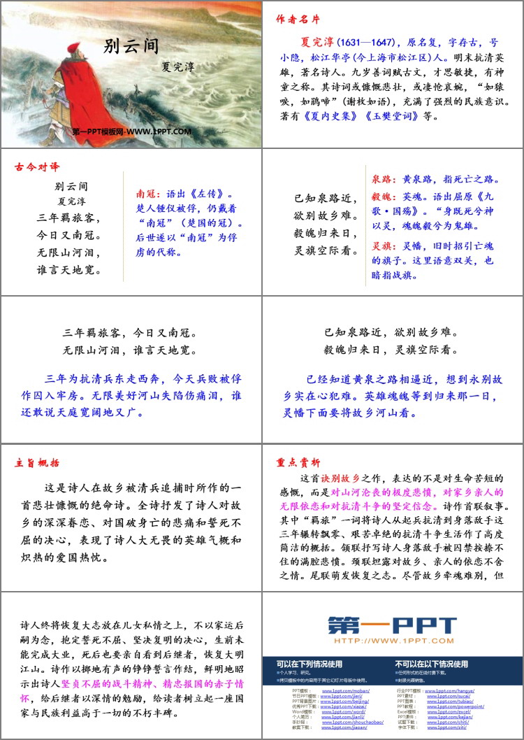 图片[2]-《别云间》课外古诗词诵读PPT下载-第一PPT
