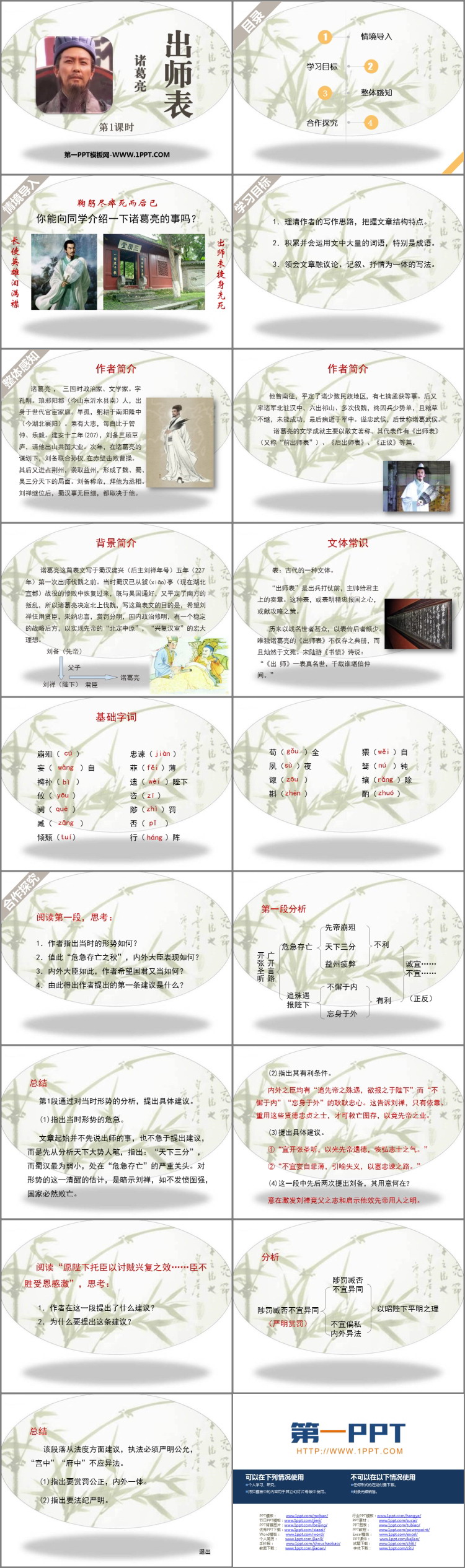 图片[2]-《出师表》PPT免费课件(第1课时)-第一PPT