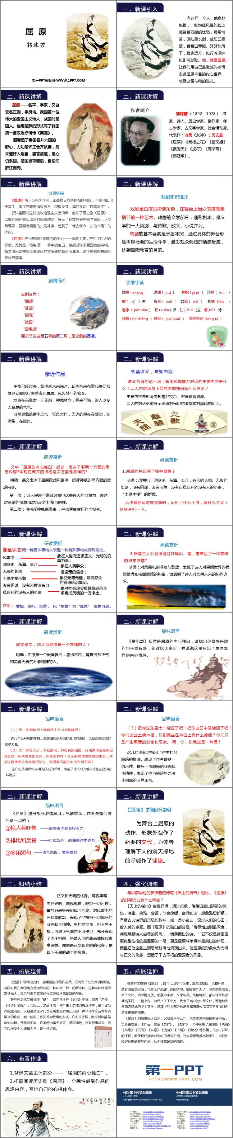 图片[2]-《屈原》PPT精品教学课件-第一PPT
