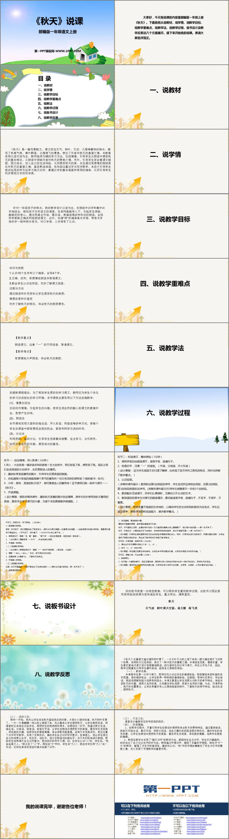 图片[2]-《秋天》PPT说课课件-第一PPT