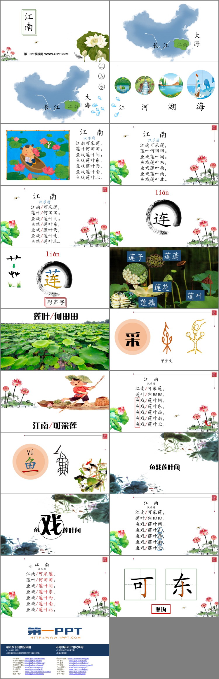 图片[2]-《江南》PPT免费优质课件-第一PPT