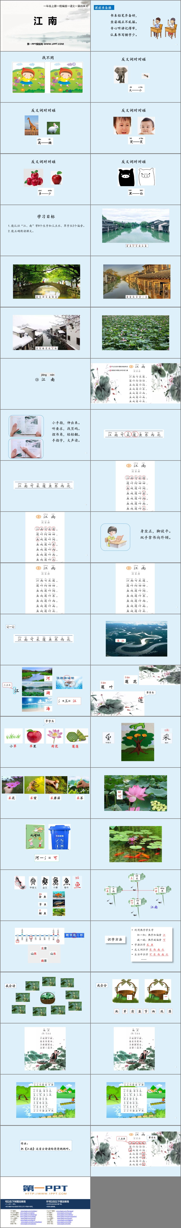 图片[2]-《江南》PPT免费优秀课件-第一PPT