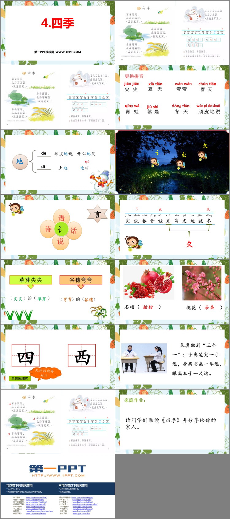图片[2]-《四季》PPT免费优质课件-第一PPT