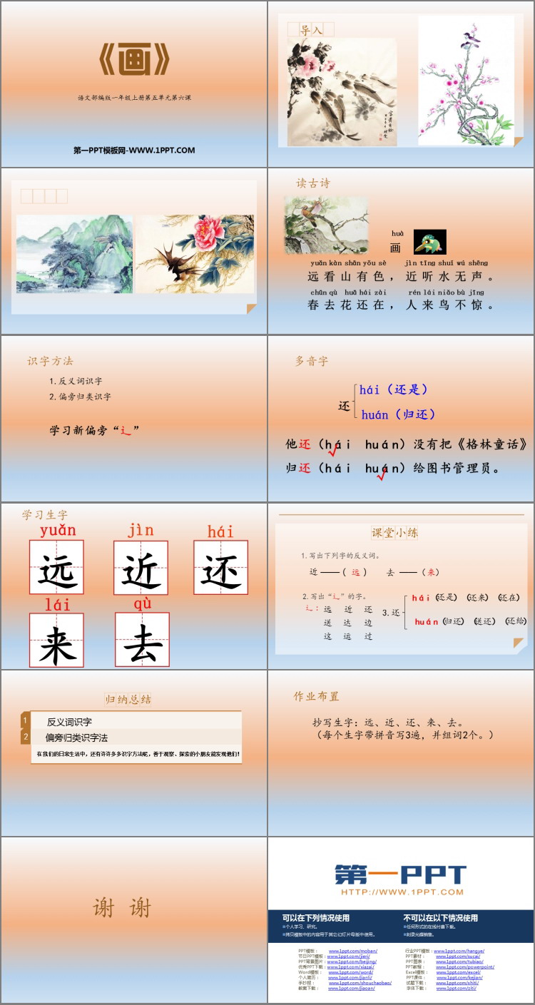 图片[2]-《画》PPT课文课件下载-第一PPT