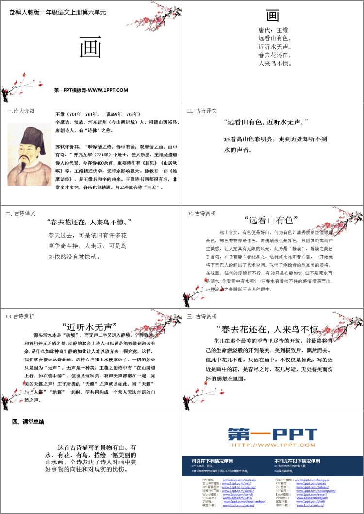 图片[2]-《画》PPT免费教学课件-第一PPT