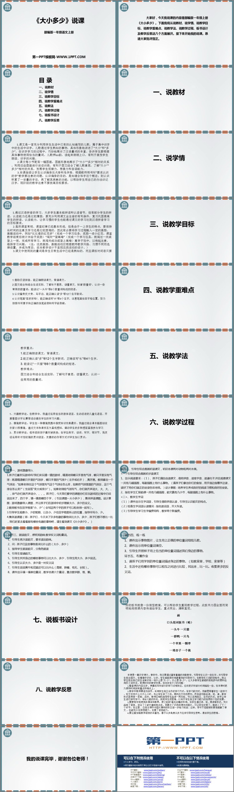 图片[2]-《大小多少》PPT免费教学课件-第一PPT