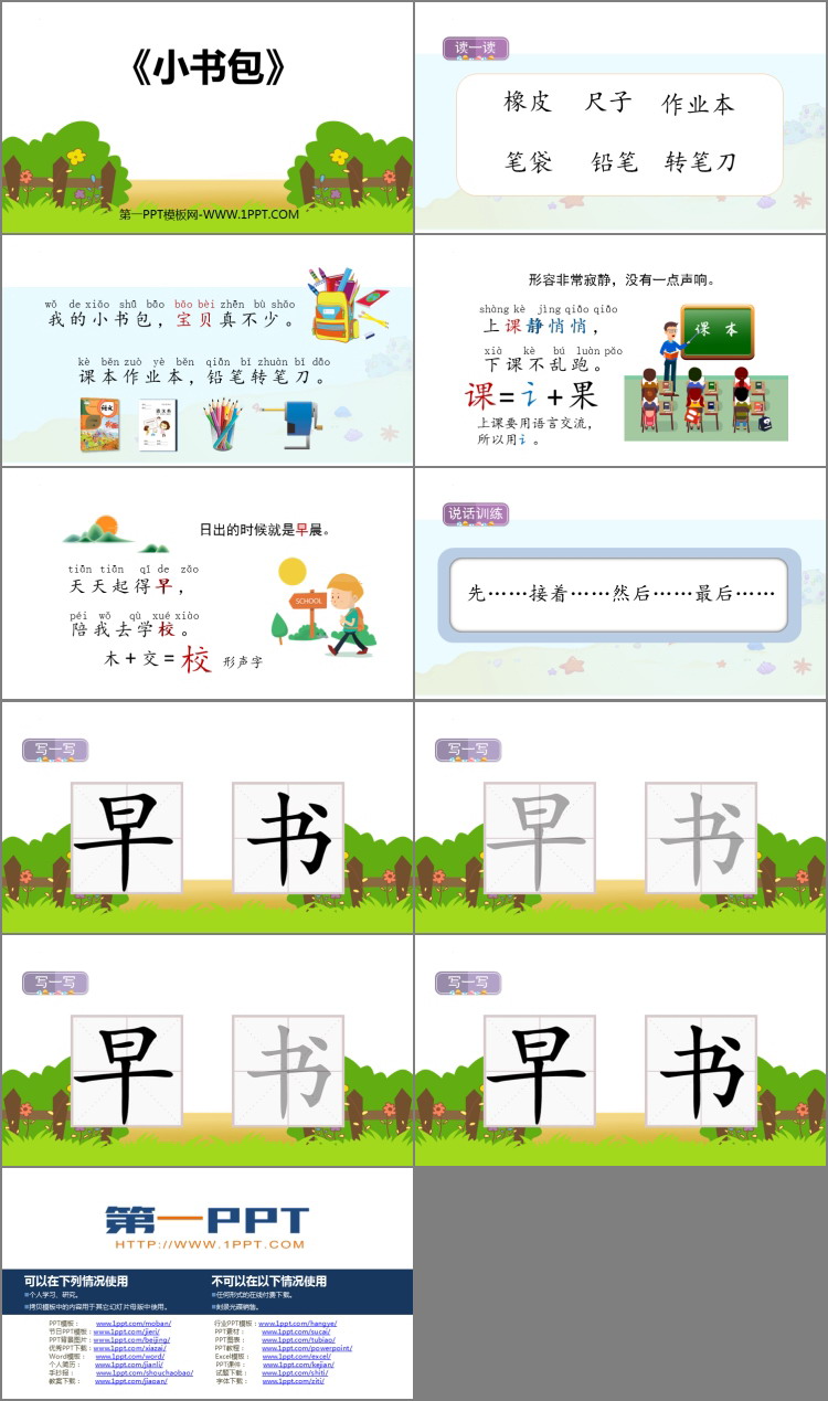 图片[2]-《小书包》PPT课文课件下载-第一PPT