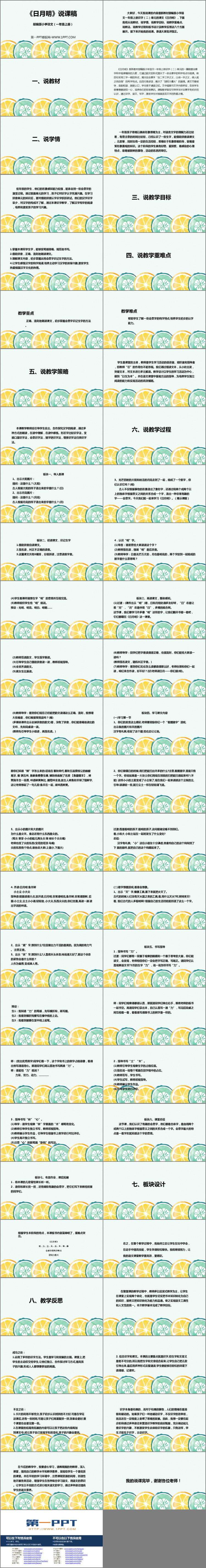 图片[2]-《日月明》PPT说课课件-第一PPT